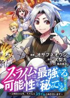 Slime wa Saikyoutaru Kanousei wo Himete iru ~2-kai-me no Jinsei, Chanto Slime to Mukiaimasu~ - Manga, Action, Adventure, Fantasy, Shounen